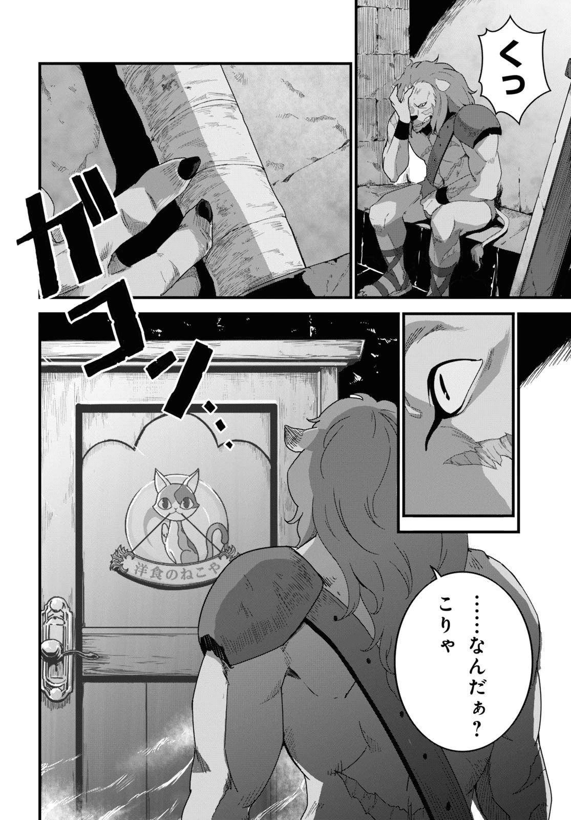 異世界食堂 ～洋食のねこや～ 第12話 - 11