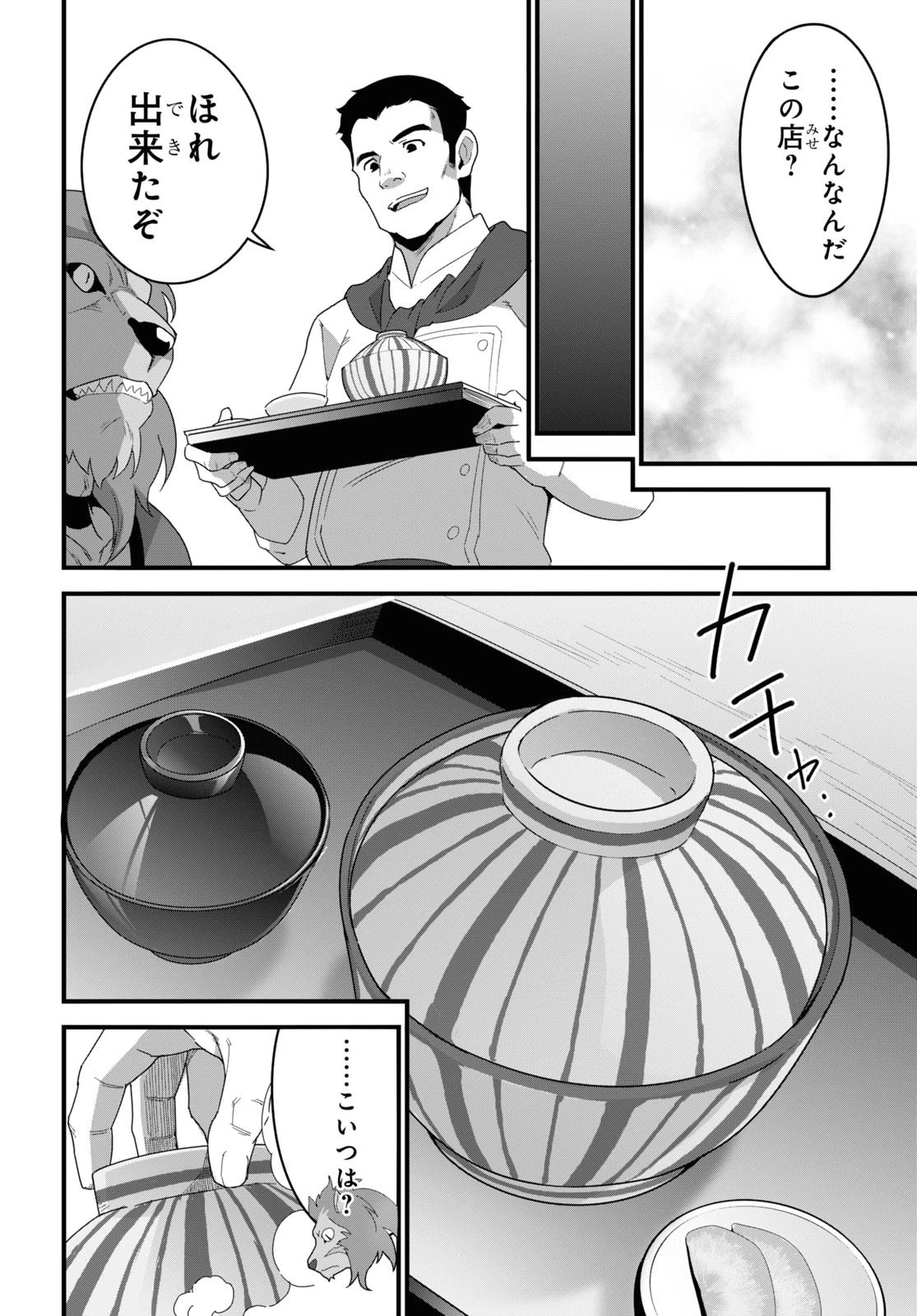 異世界食堂 ～洋食のねこや～ 第12話 - 17