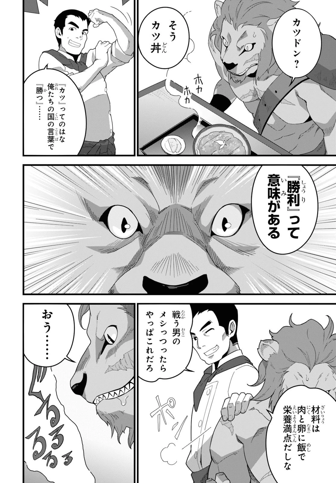 異世界食堂 ～洋食のねこや～ 第12話 - 19