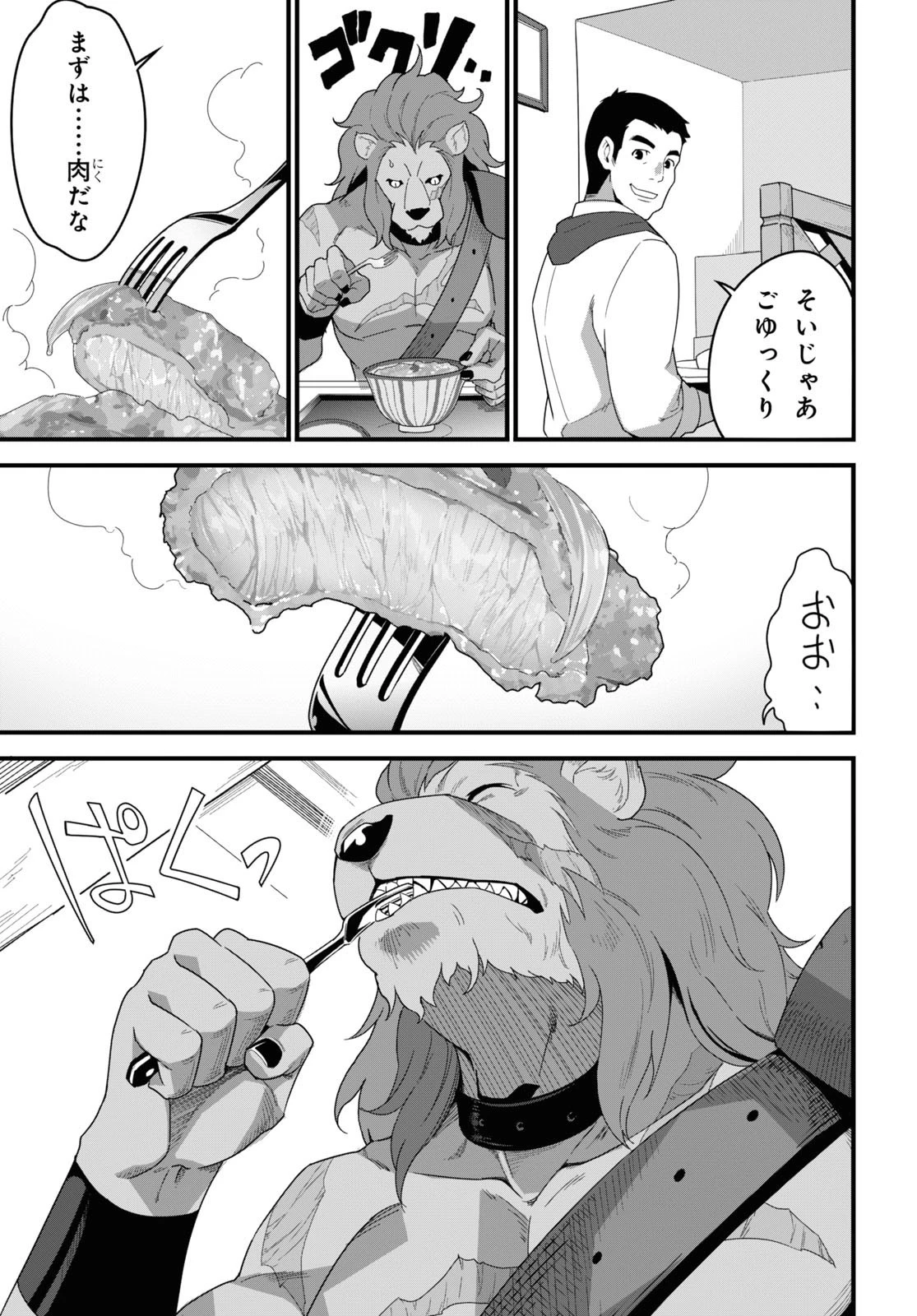 異世界食堂 ～洋食のねこや～ 第12話 - 20