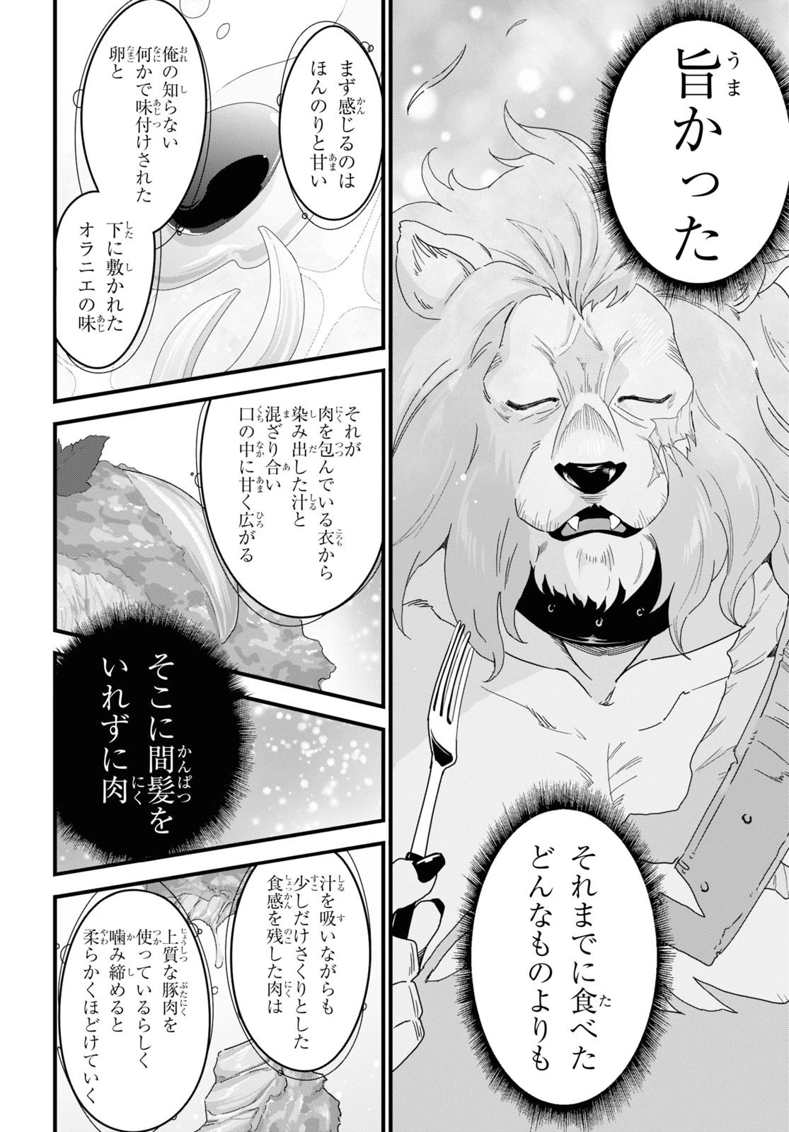 異世界食堂 ～洋食のねこや～ 第12話 - 21