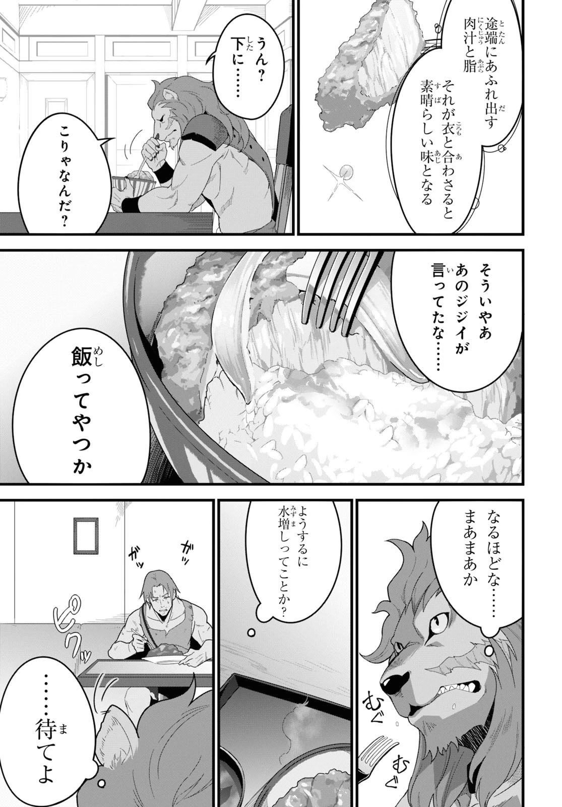異世界食堂 ～洋食のねこや～ 第12話 - 22