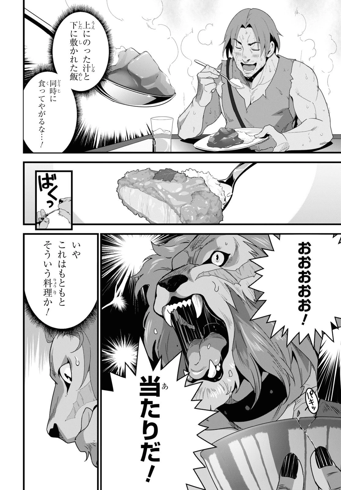 異世界食堂 ～洋食のねこや～ 第12話 - 23