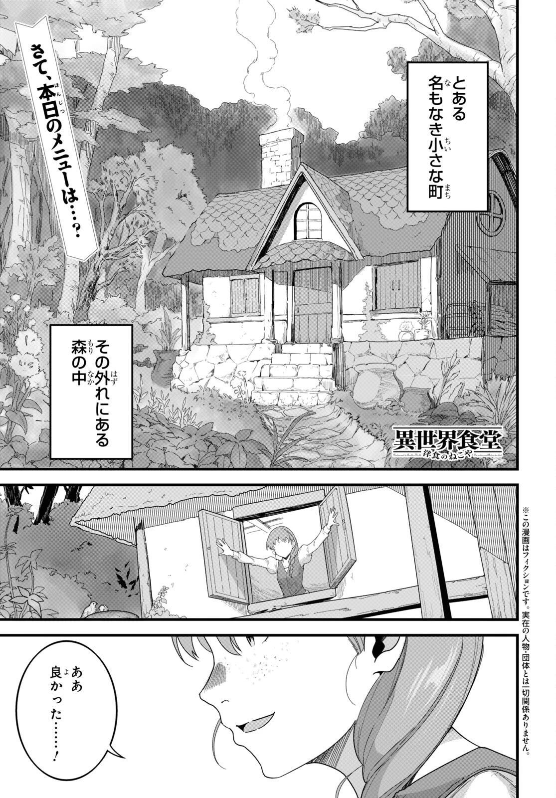 異世界食堂 ～洋食のねこや～ 第13話 - 1