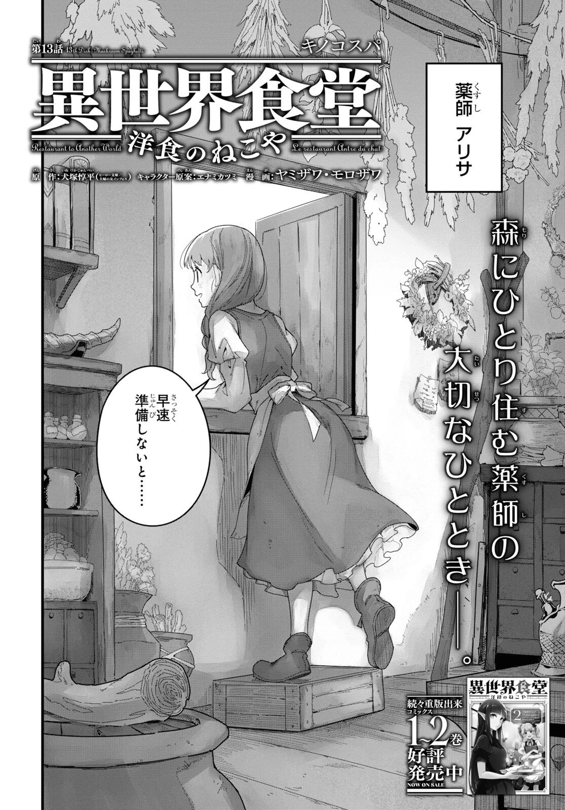 異世界食堂 ～洋食のねこや～ 第13話 - 2