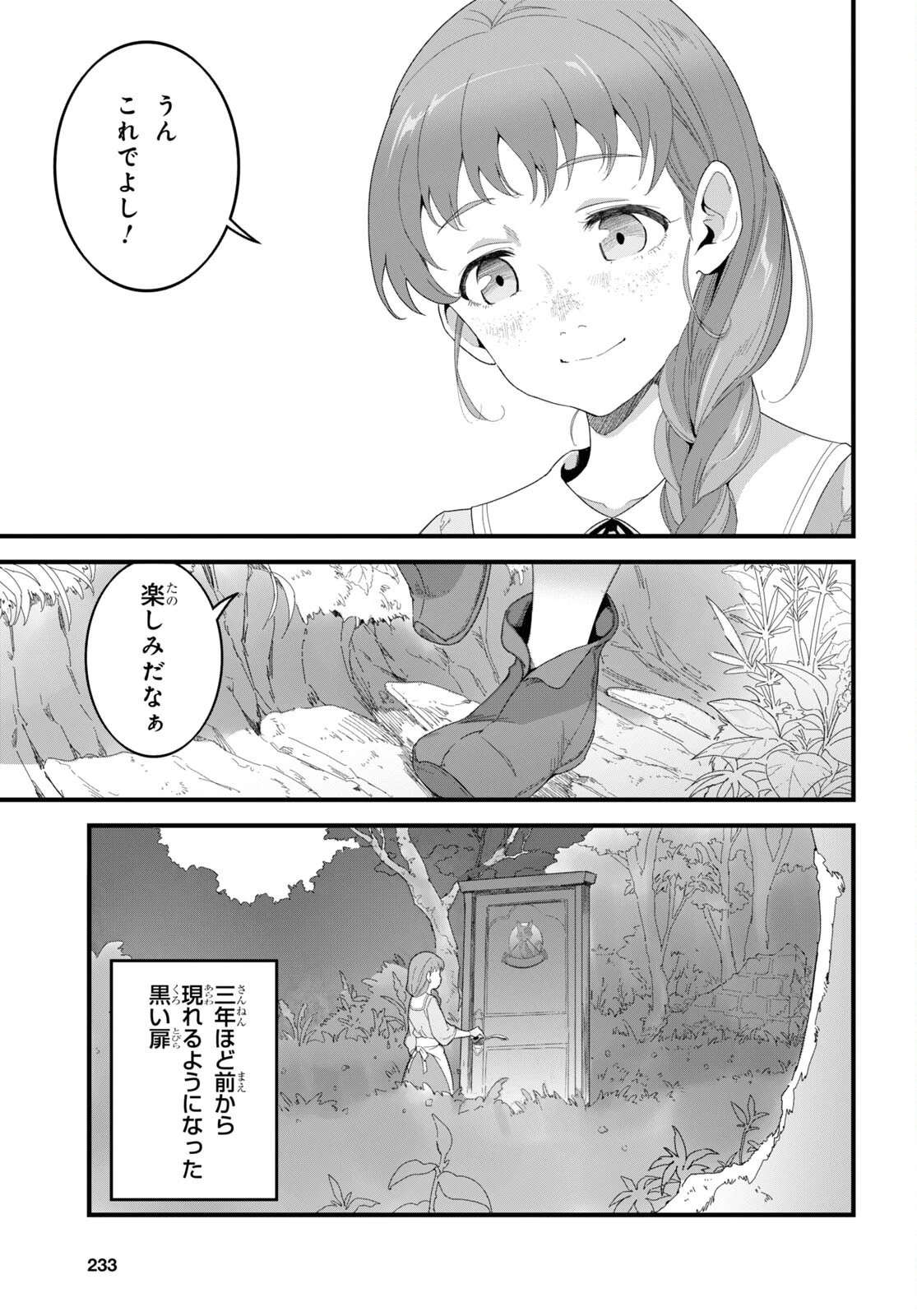 異世界食堂 ～洋食のねこや～ 第13話 - 5