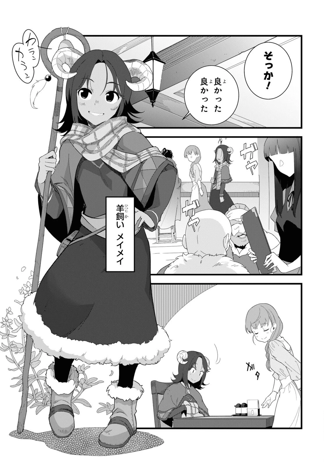 異世界食堂 ～洋食のねこや～ 第13話 - 7