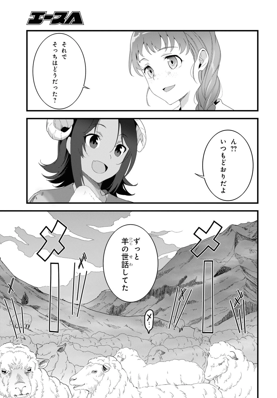 異世界食堂 ～洋食のねこや～ 第13話 - 9