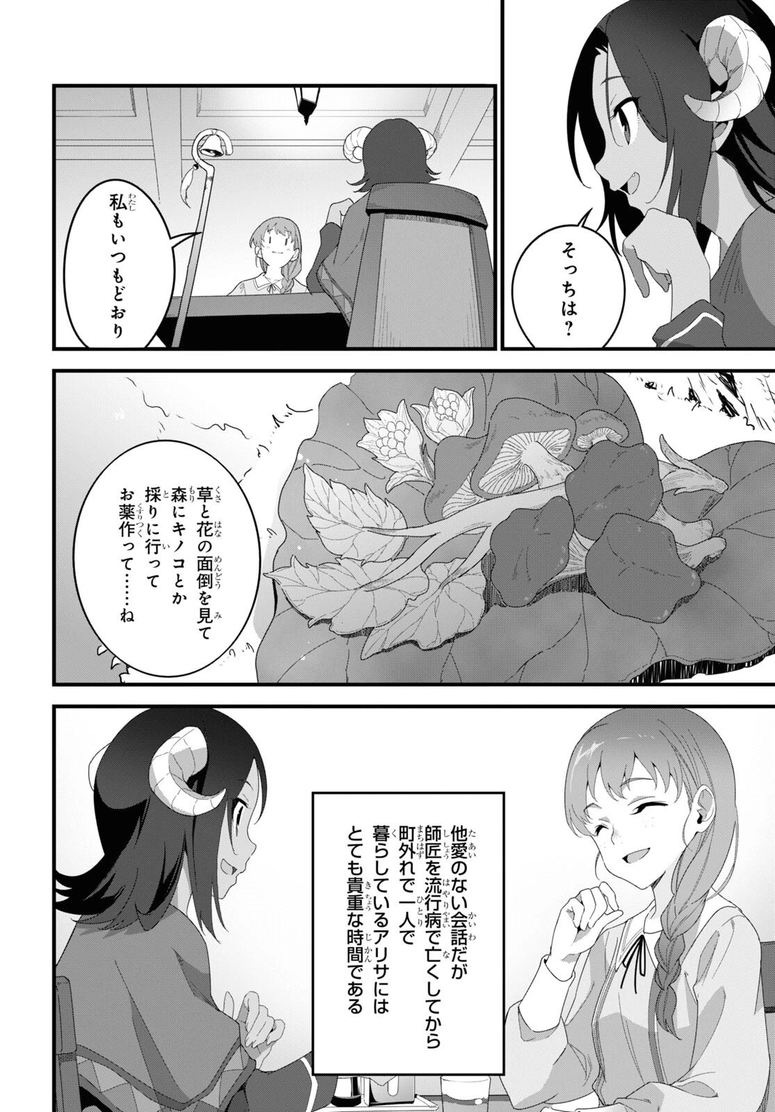 異世界食堂 ～洋食のねこや～ 第13話 - 10
