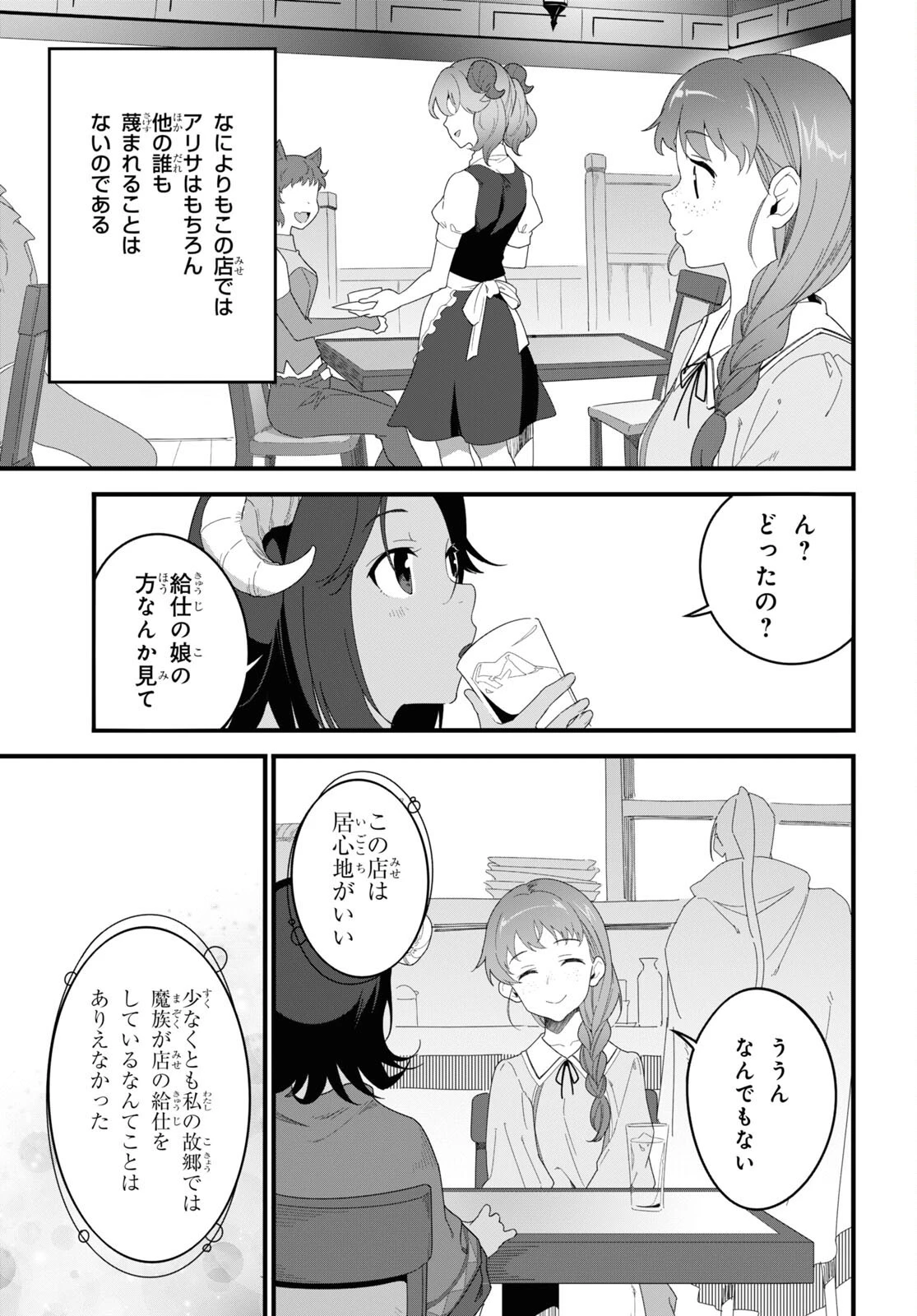 異世界食堂 ～洋食のねこや～ 第13話 - 11