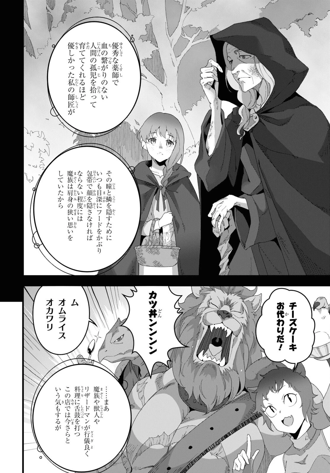 異世界食堂 ～洋食のねこや～ 第13話 - 12