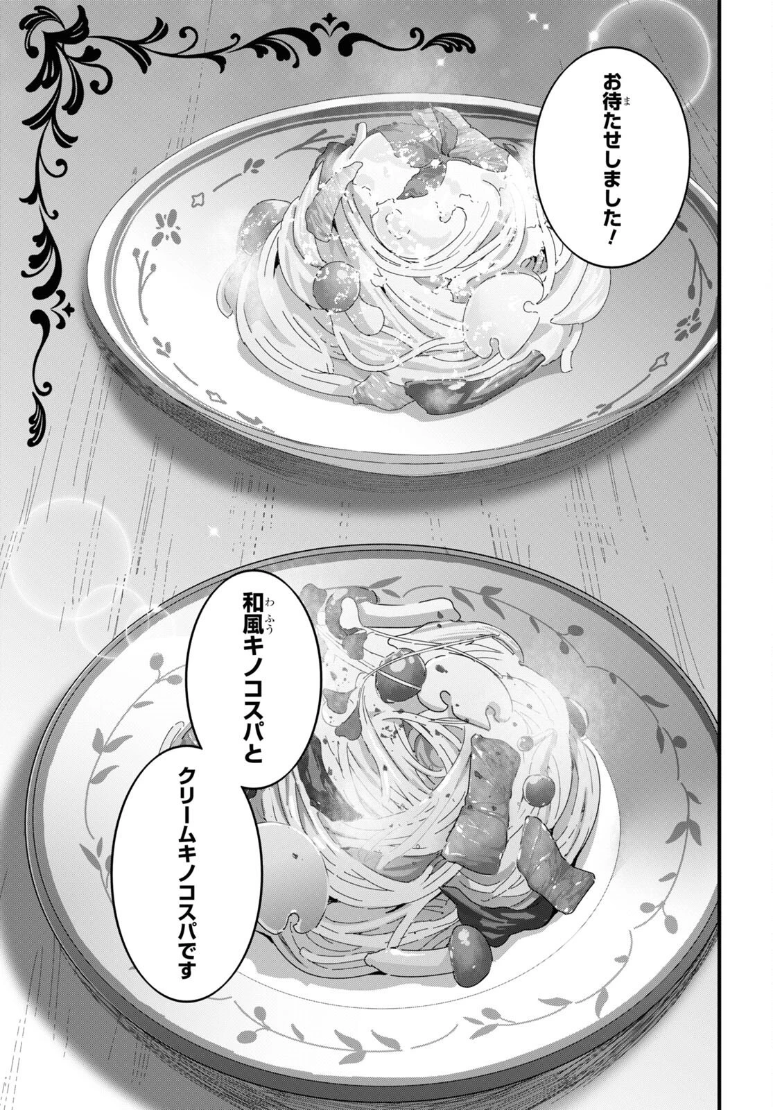 異世界食堂 ～洋食のねこや～ 第13話 - 13