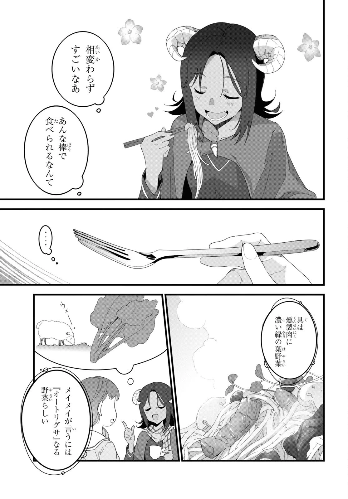 異世界食堂 ～洋食のねこや～ 第13話 - 15
