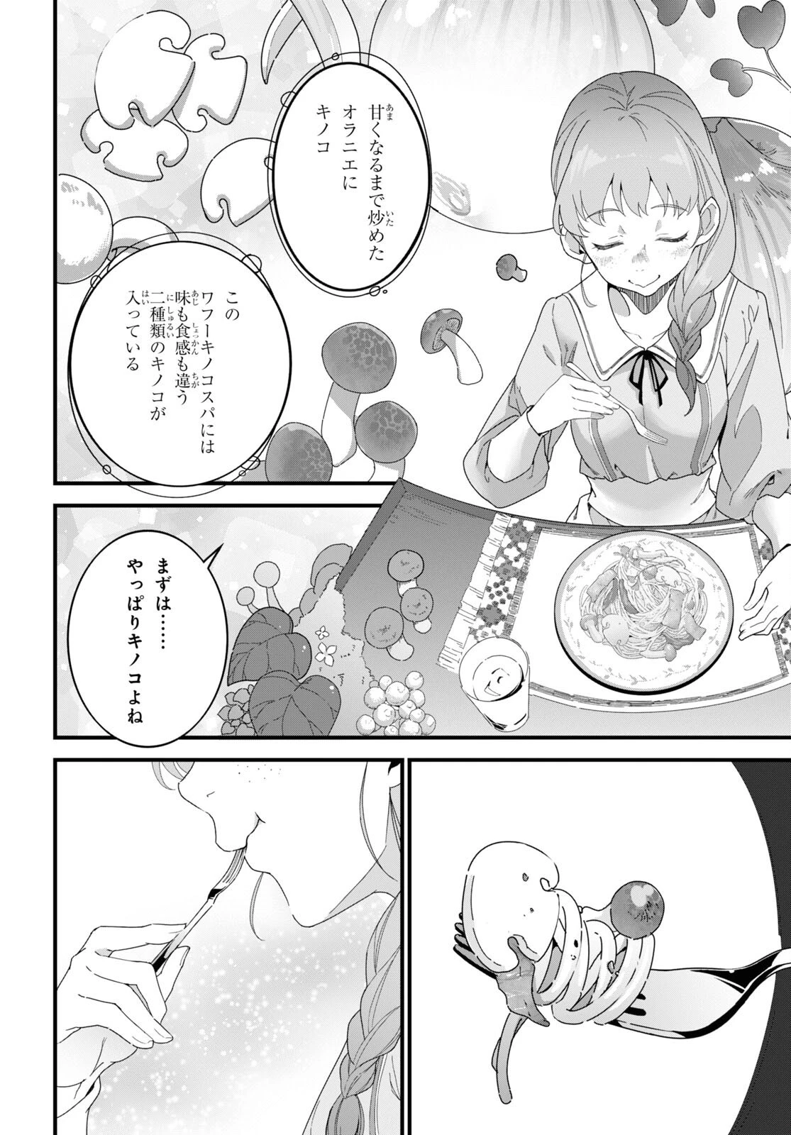 異世界食堂 ～洋食のねこや～ 第13話 - 16