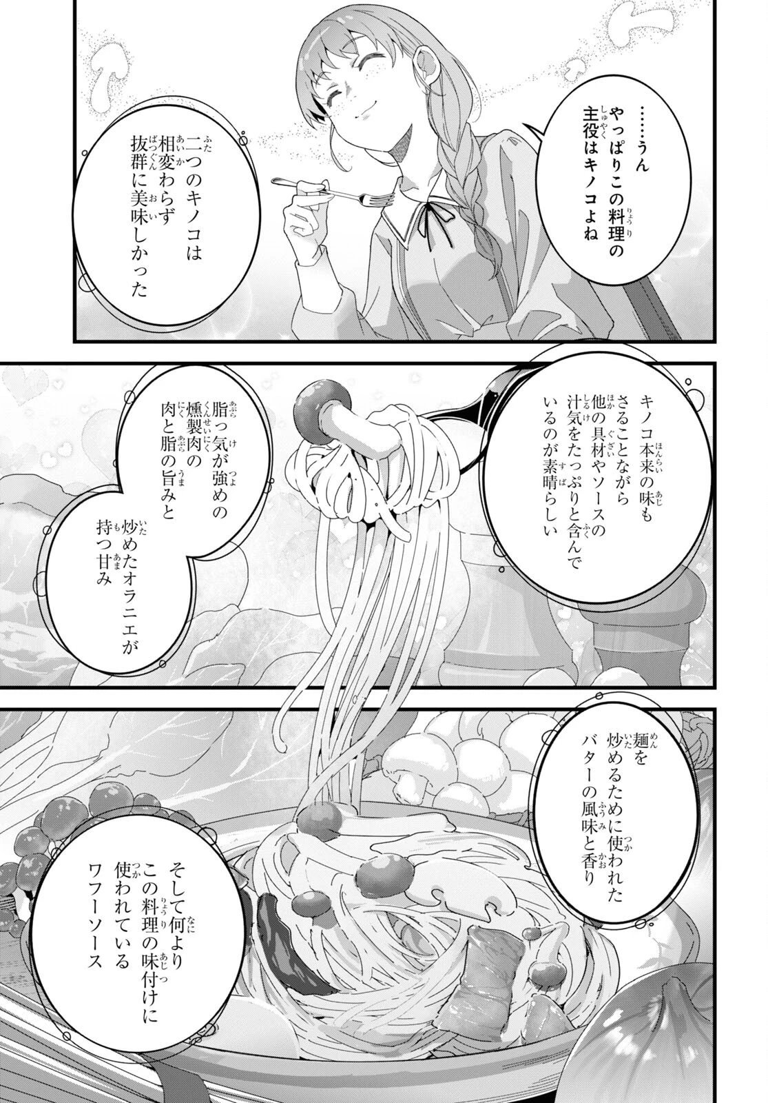 異世界食堂 ～洋食のねこや～ 第13話 - 17