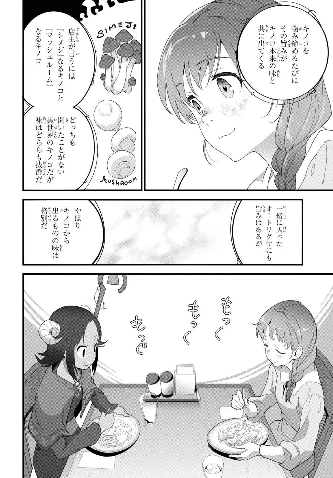 異世界食堂 ～洋食のねこや～ 第13話 - 18