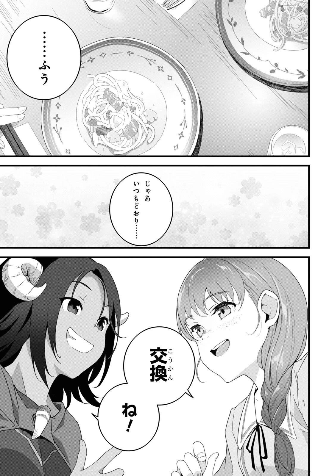 異世界食堂 ～洋食のねこや～ 第13話 - 19