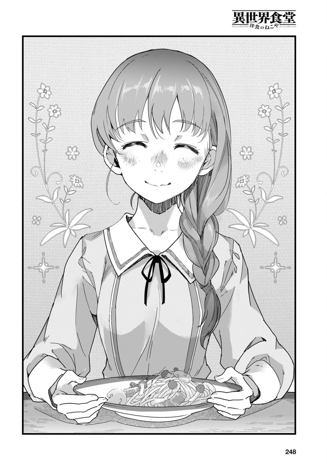異世界食堂 ～洋食のねこや～ 第13話 - 20
