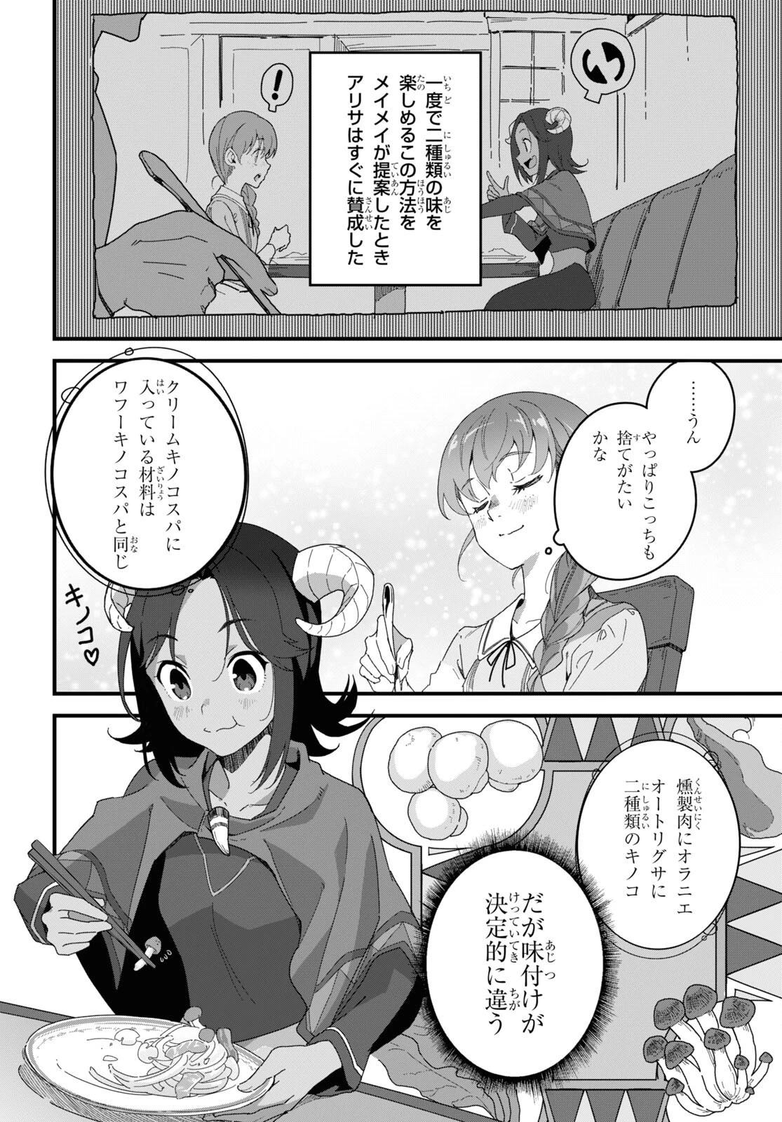 異世界食堂 ～洋食のねこや～ 第13話 - 22