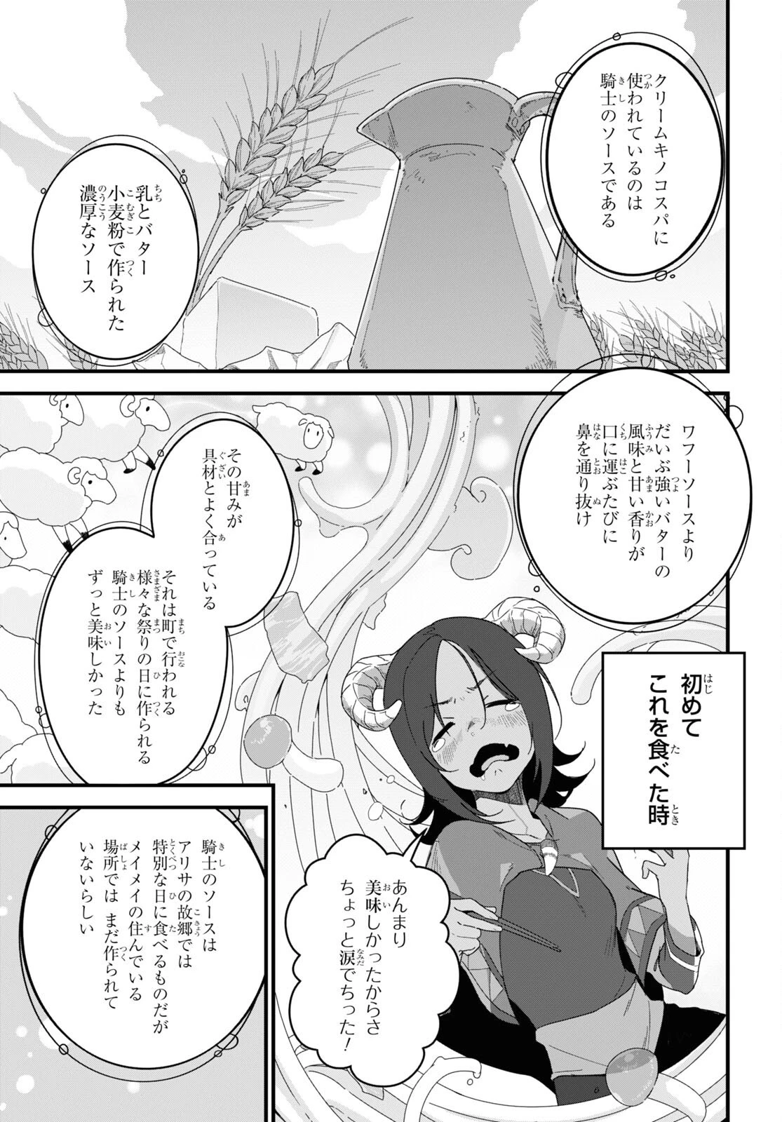 異世界食堂 ～洋食のねこや～ 第13話 - 23