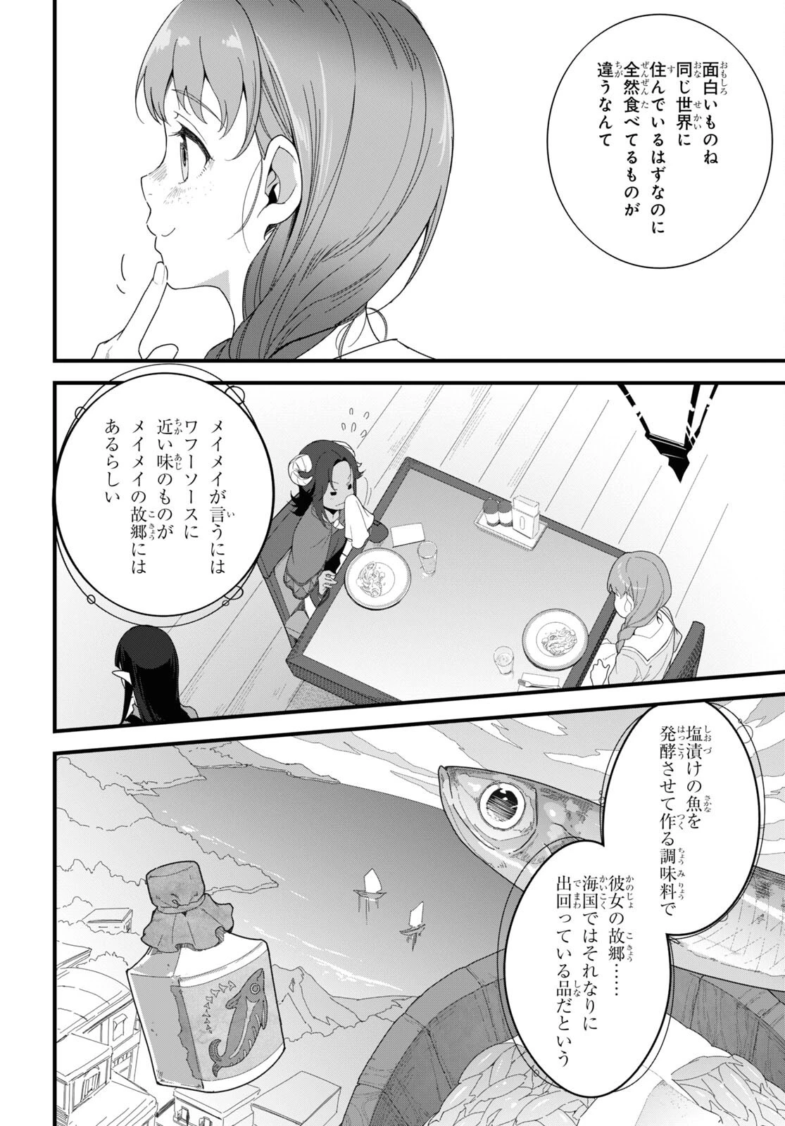 異世界食堂 ～洋食のねこや～ 第13話 - 24