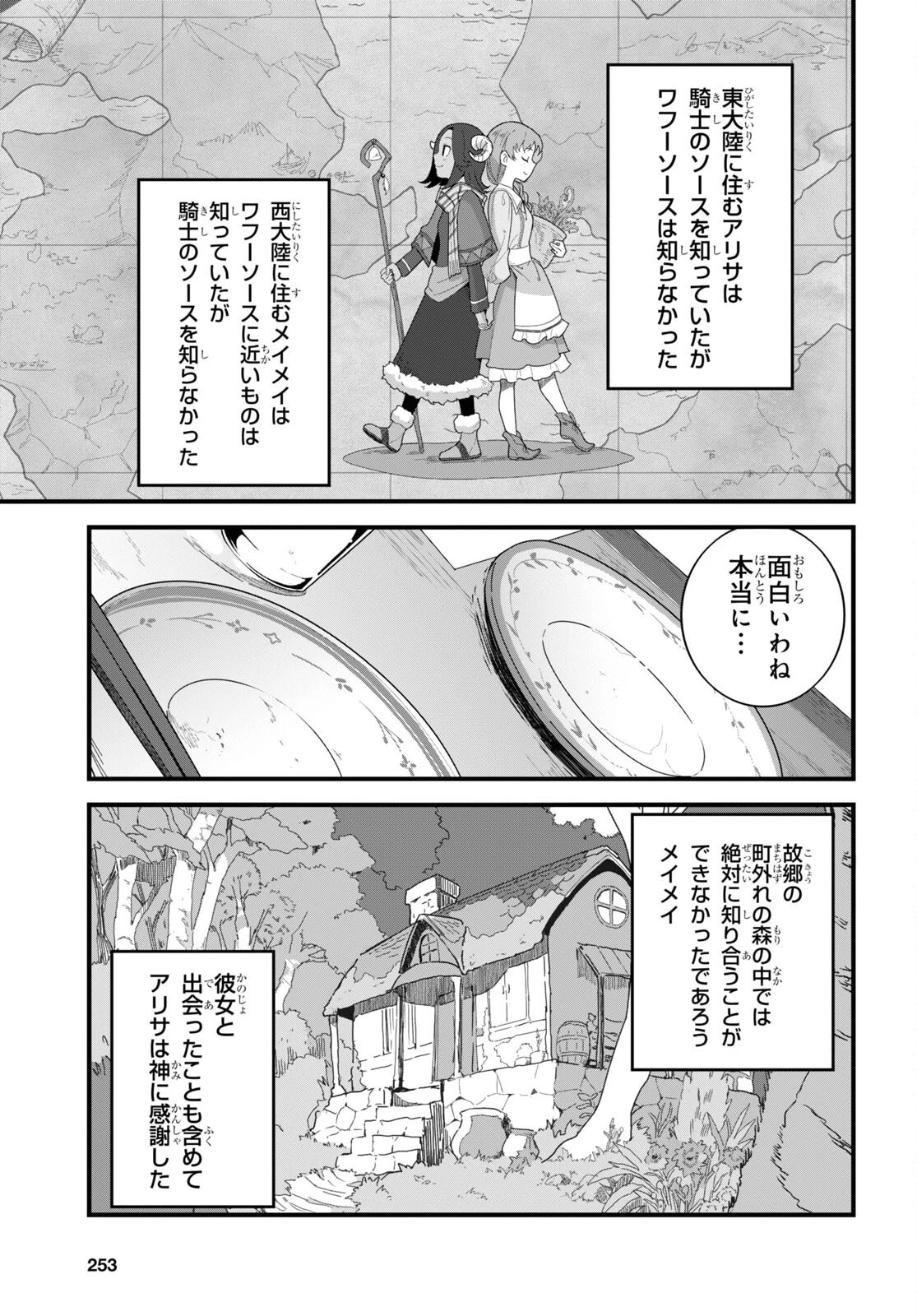 異世界食堂 ～洋食のねこや～ 第13話 - 25