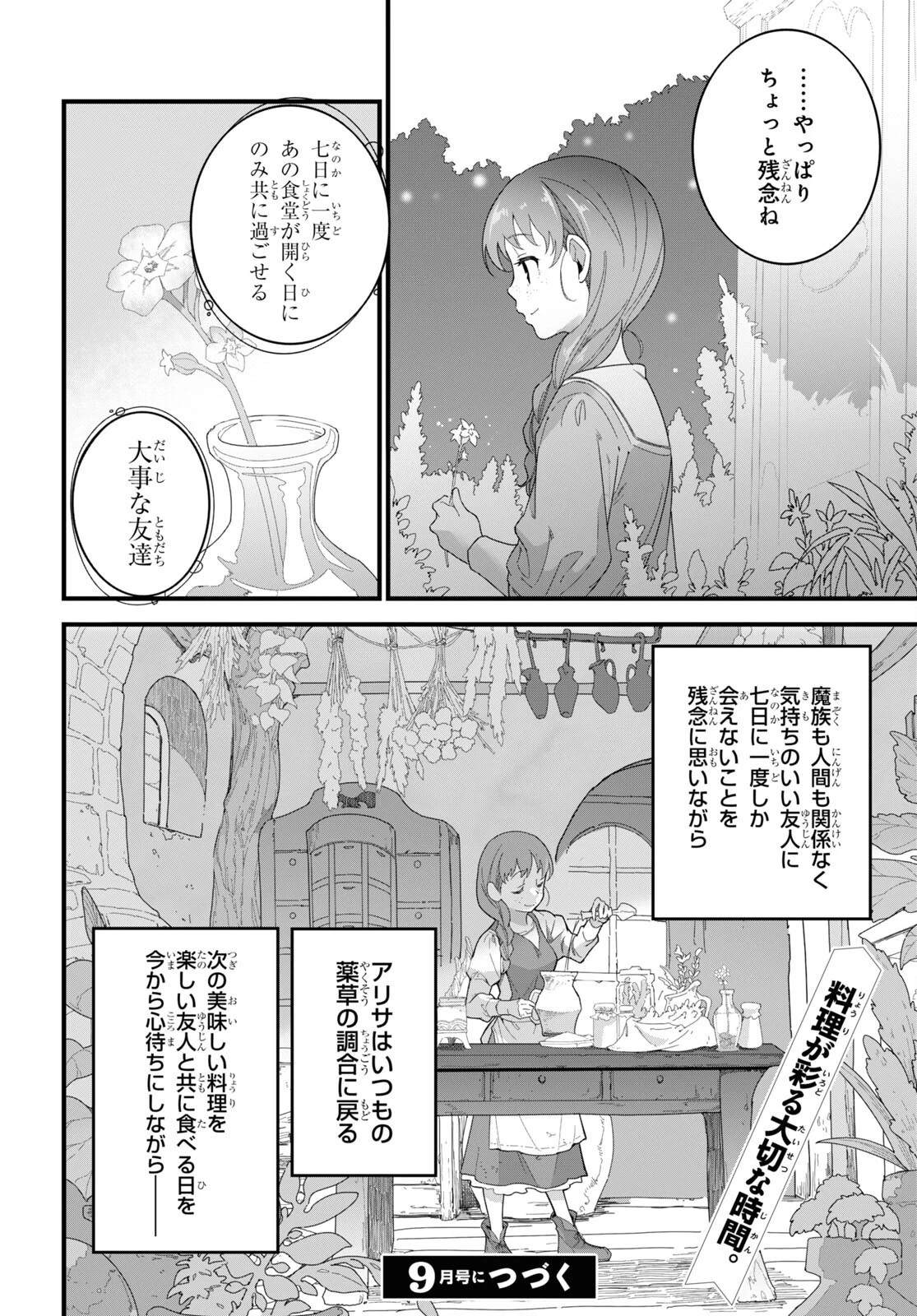 異世界食堂 ～洋食のねこや～ 第13話 - 30
