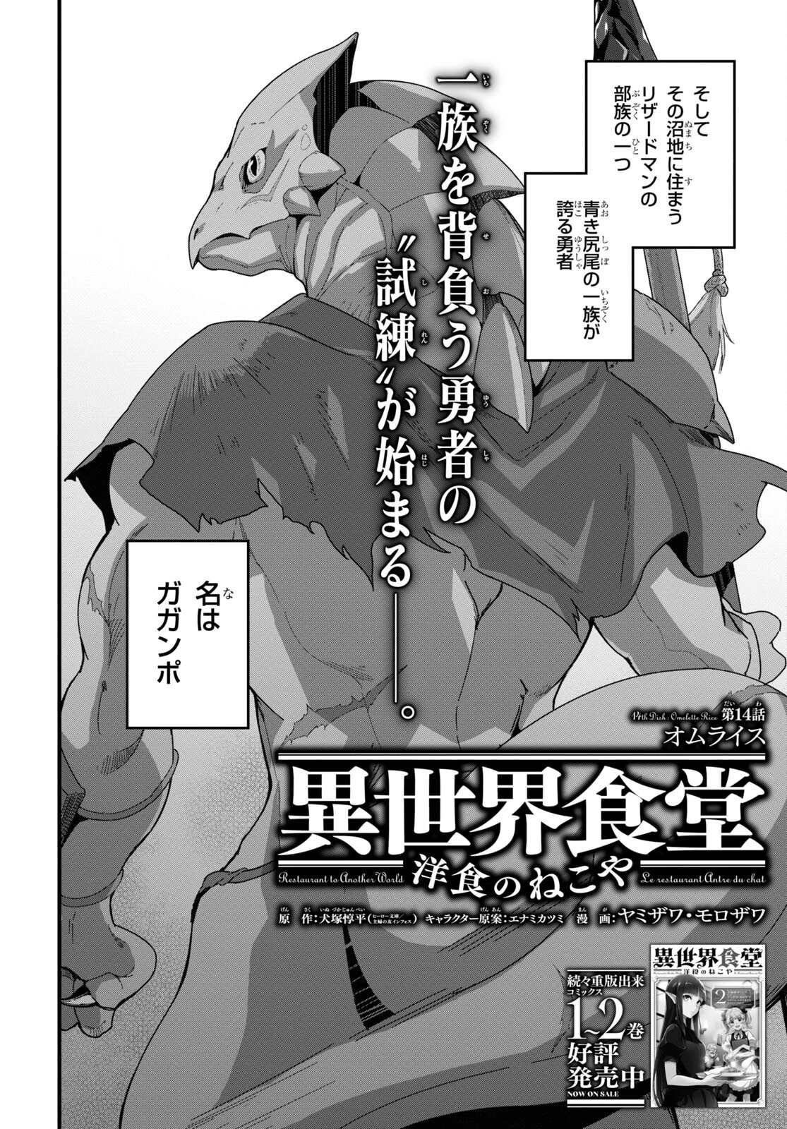 異世界食堂 ～洋食のねこや～ 第14話 - 2