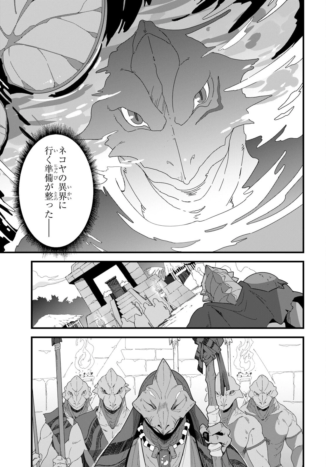 異世界食堂 ～洋食のねこや～ 第14話 - 5