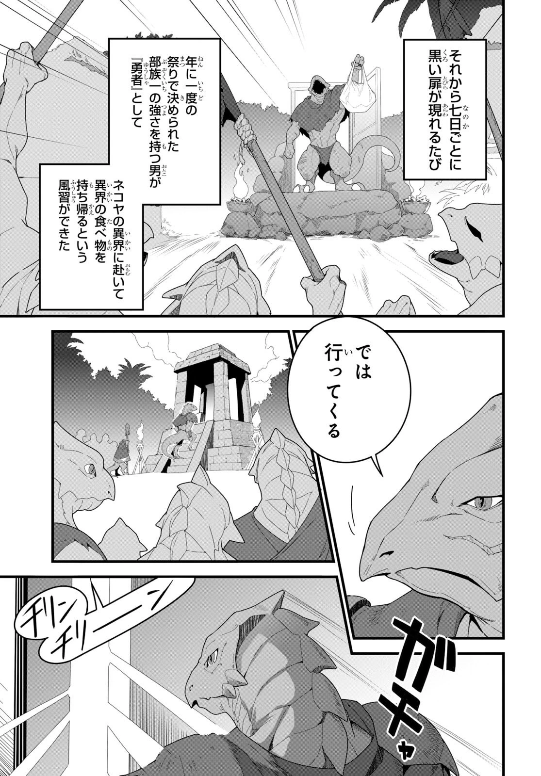 異世界食堂 ～洋食のねこや～ 第14話 - 9
