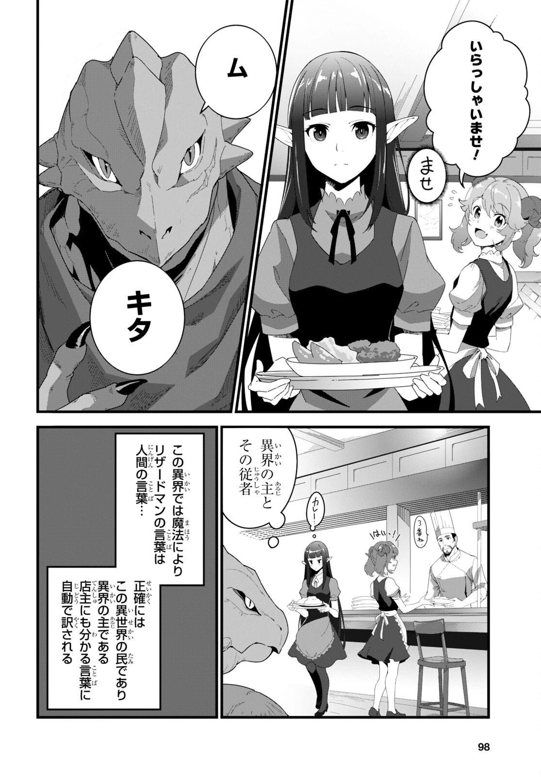 異世界食堂 ～洋食のねこや～ 第14話 - 10