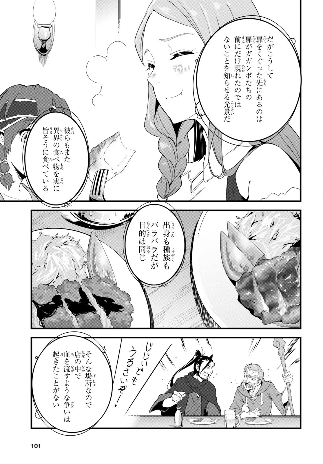 異世界食堂 ～洋食のねこや～ 第14話 - 13