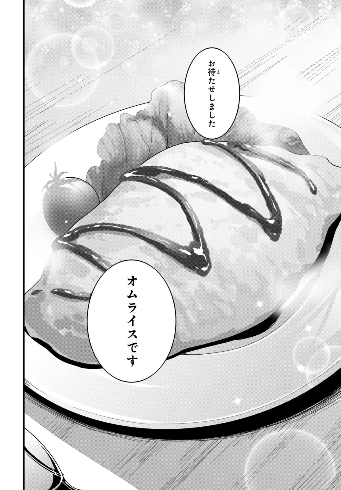 異世界食堂 ～洋食のねこや～ 第14話 - 14