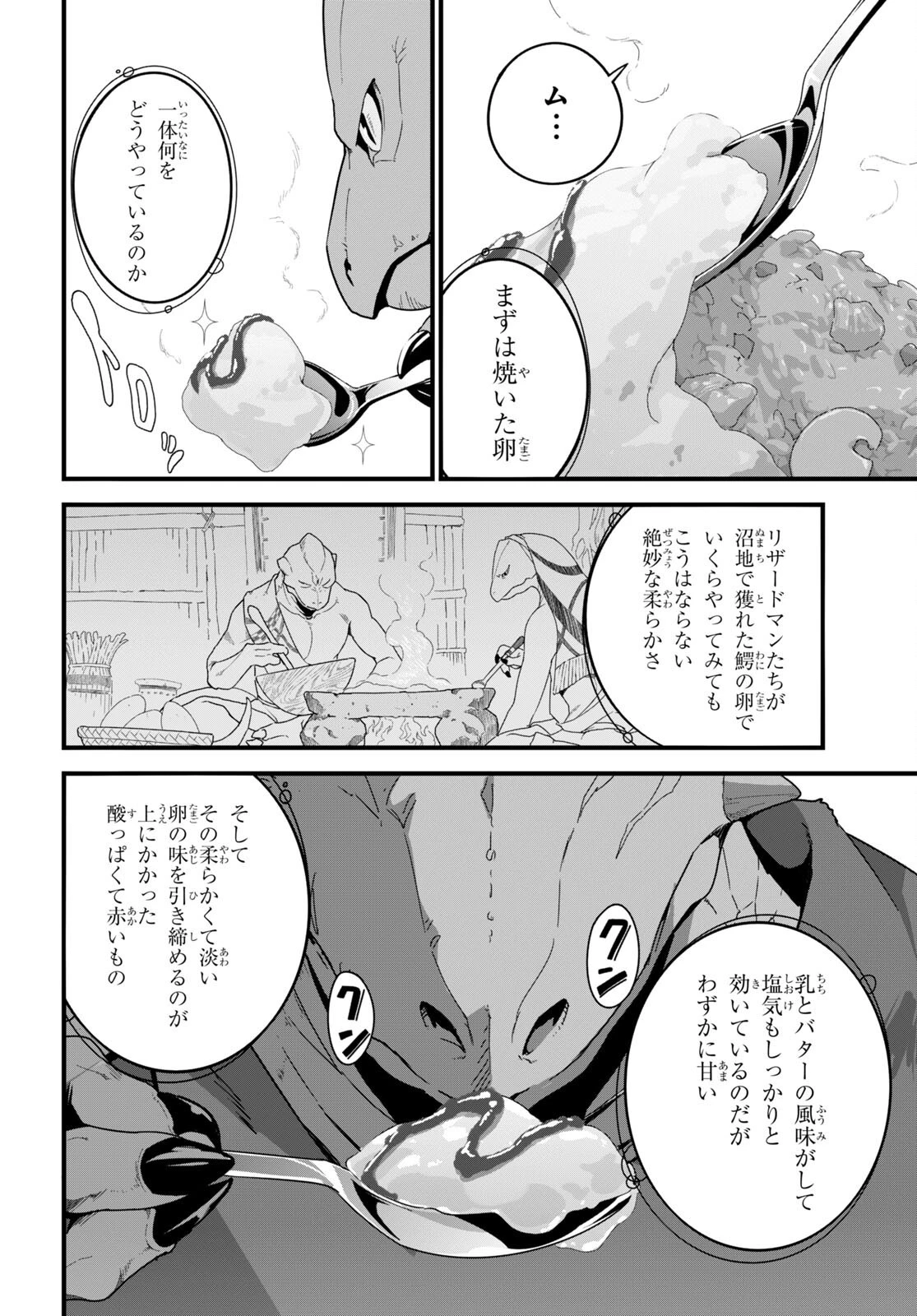 異世界食堂 ～洋食のねこや～ 第14話 - 16