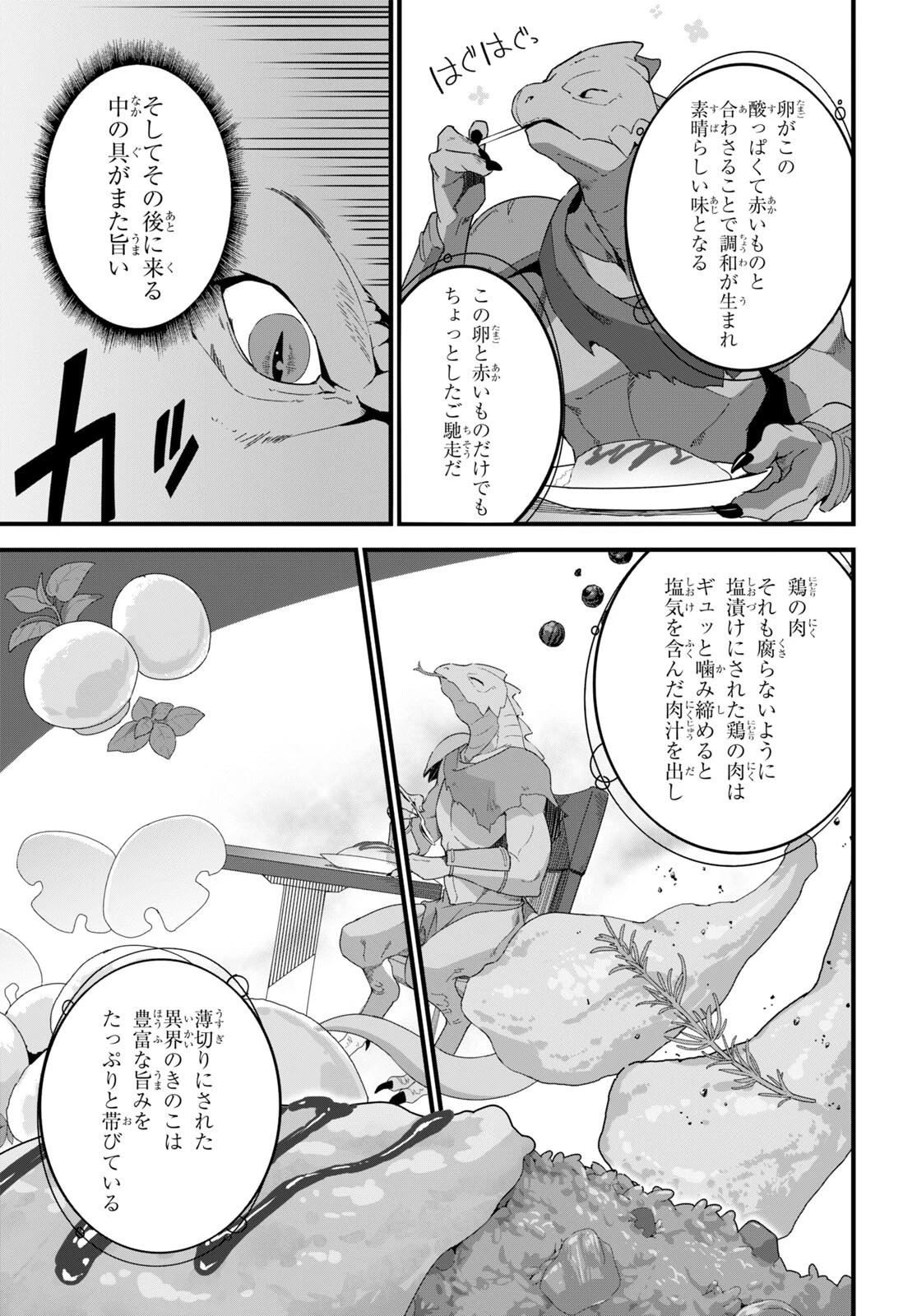 異世界食堂 ～洋食のねこや～ 第14話 - 17