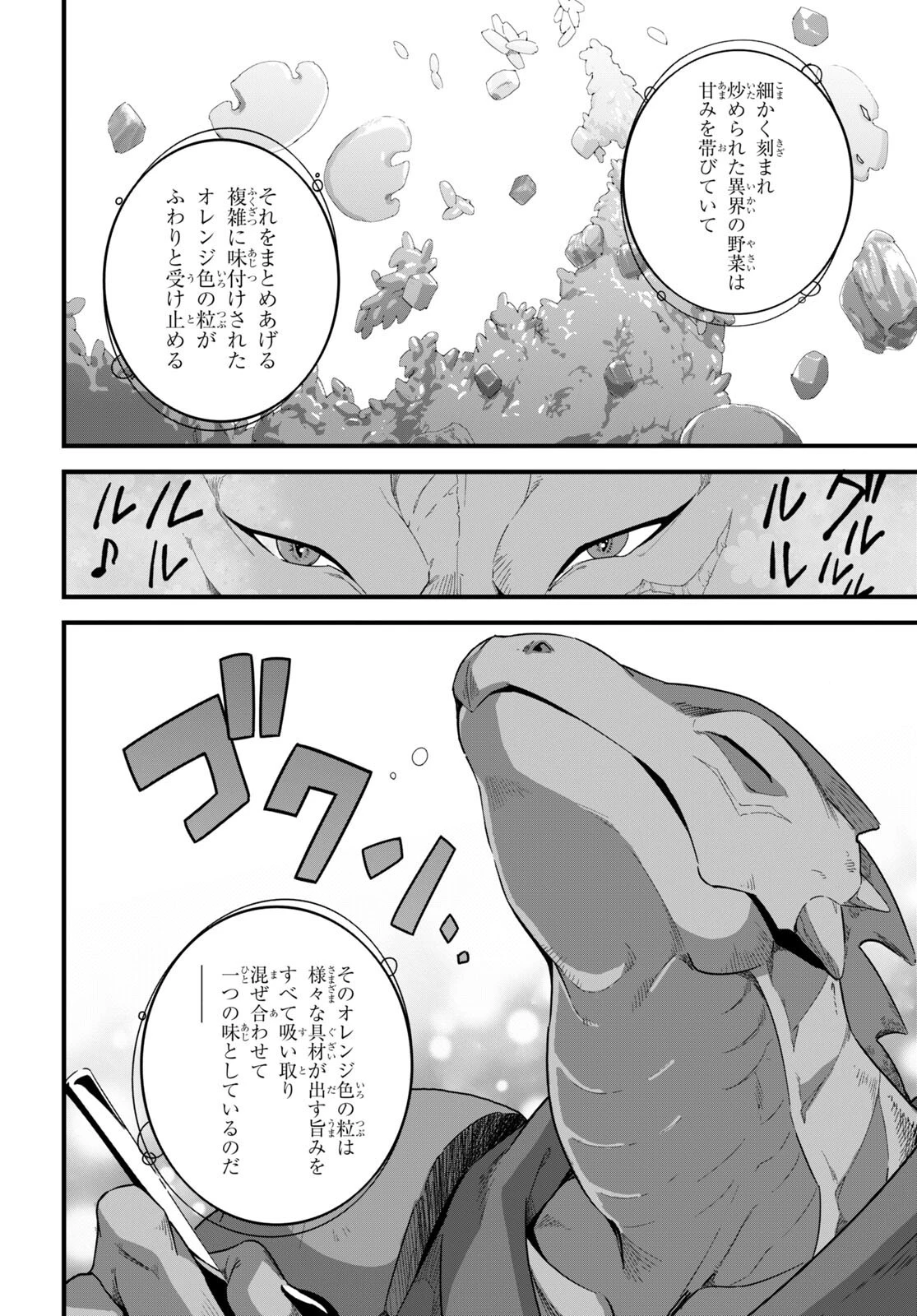 異世界食堂 ～洋食のねこや～ 第14話 - 18