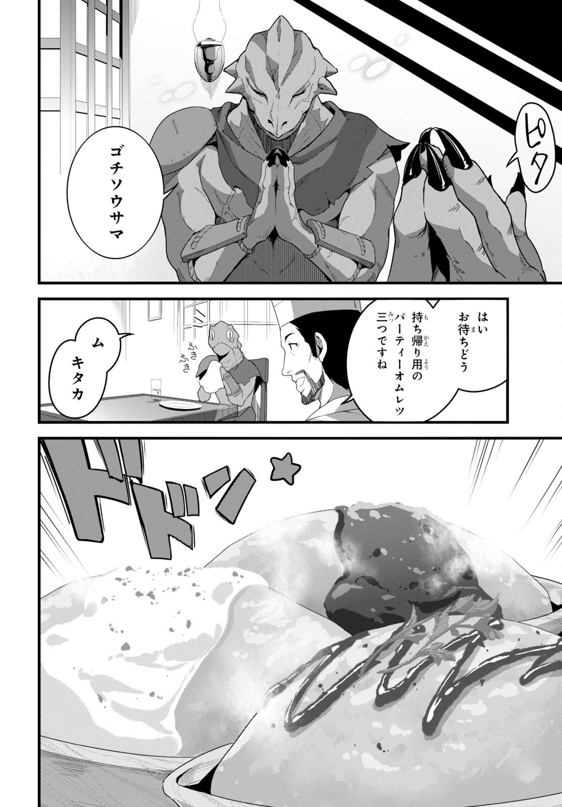 異世界食堂 ～洋食のねこや～ 第14話 - 20
