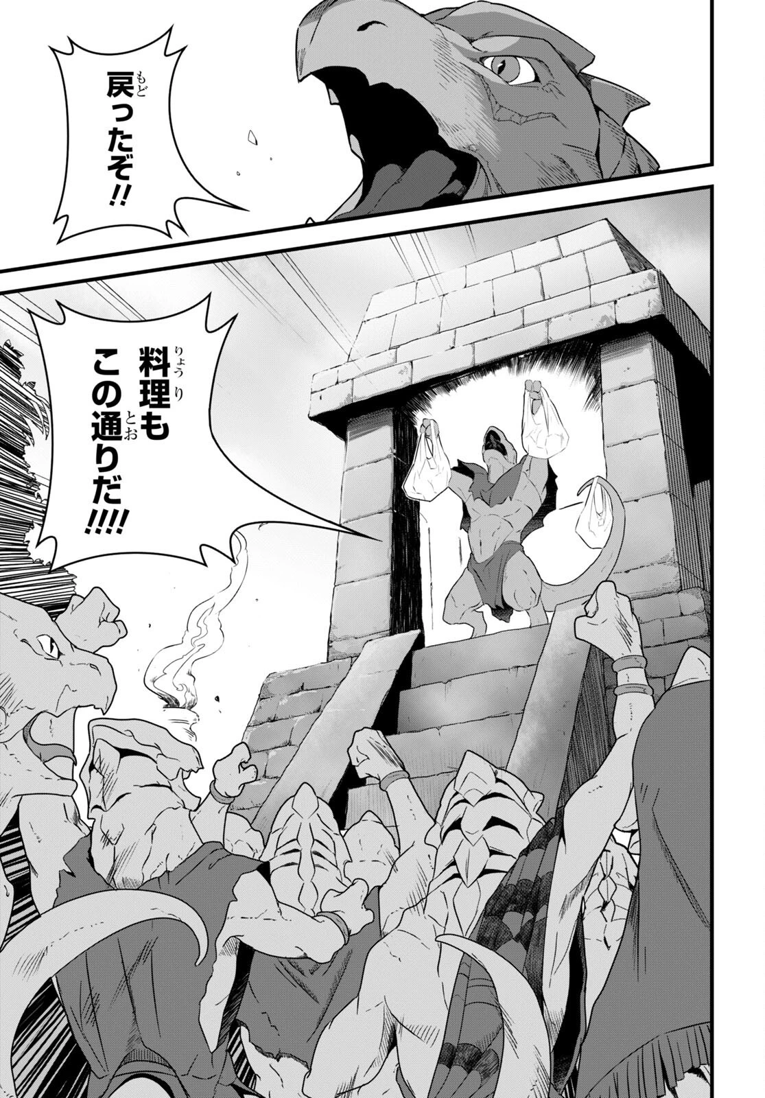 異世界食堂 ～洋食のねこや～ 第14話 - 23