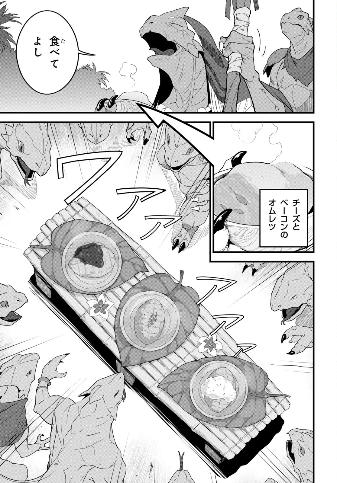 異世界食堂 ～洋食のねこや～ 第14話 - 27