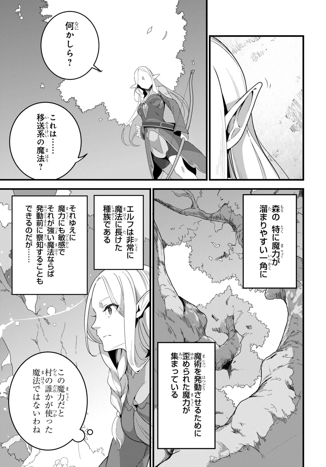 異世界食堂 ～洋食のねこや～ 第15話 - 5