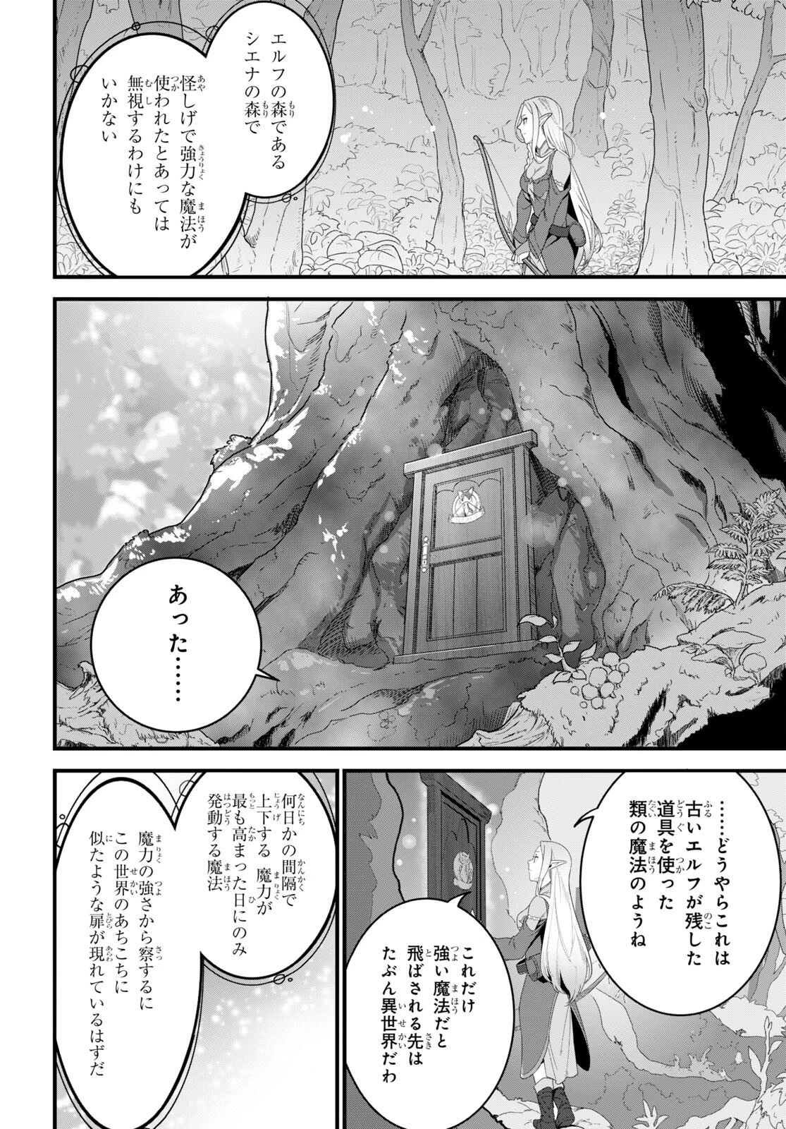 異世界食堂 ～洋食のねこや～ 第15話 - 6