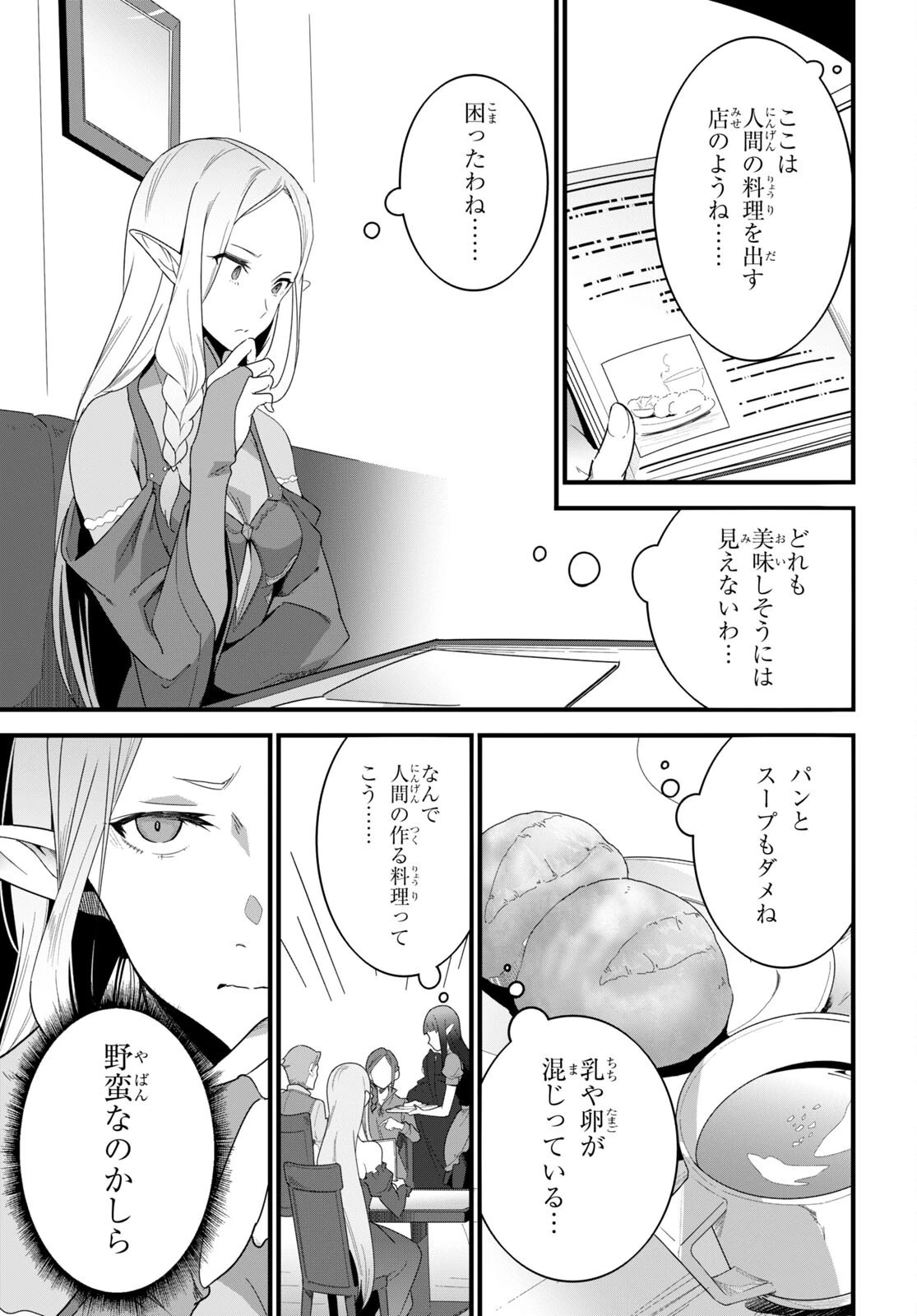 異世界食堂 ～洋食のねこや～ 第15話 - 9