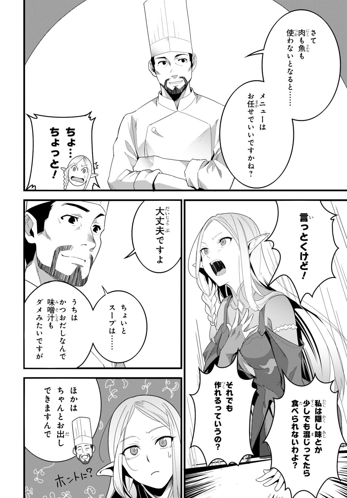 異世界食堂 ～洋食のねこや～ 第15話 - 12