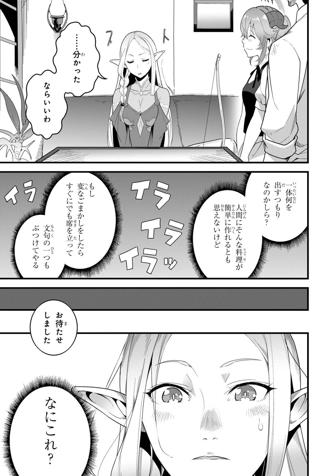 異世界食堂 ～洋食のねこや～ 第15話 - 13