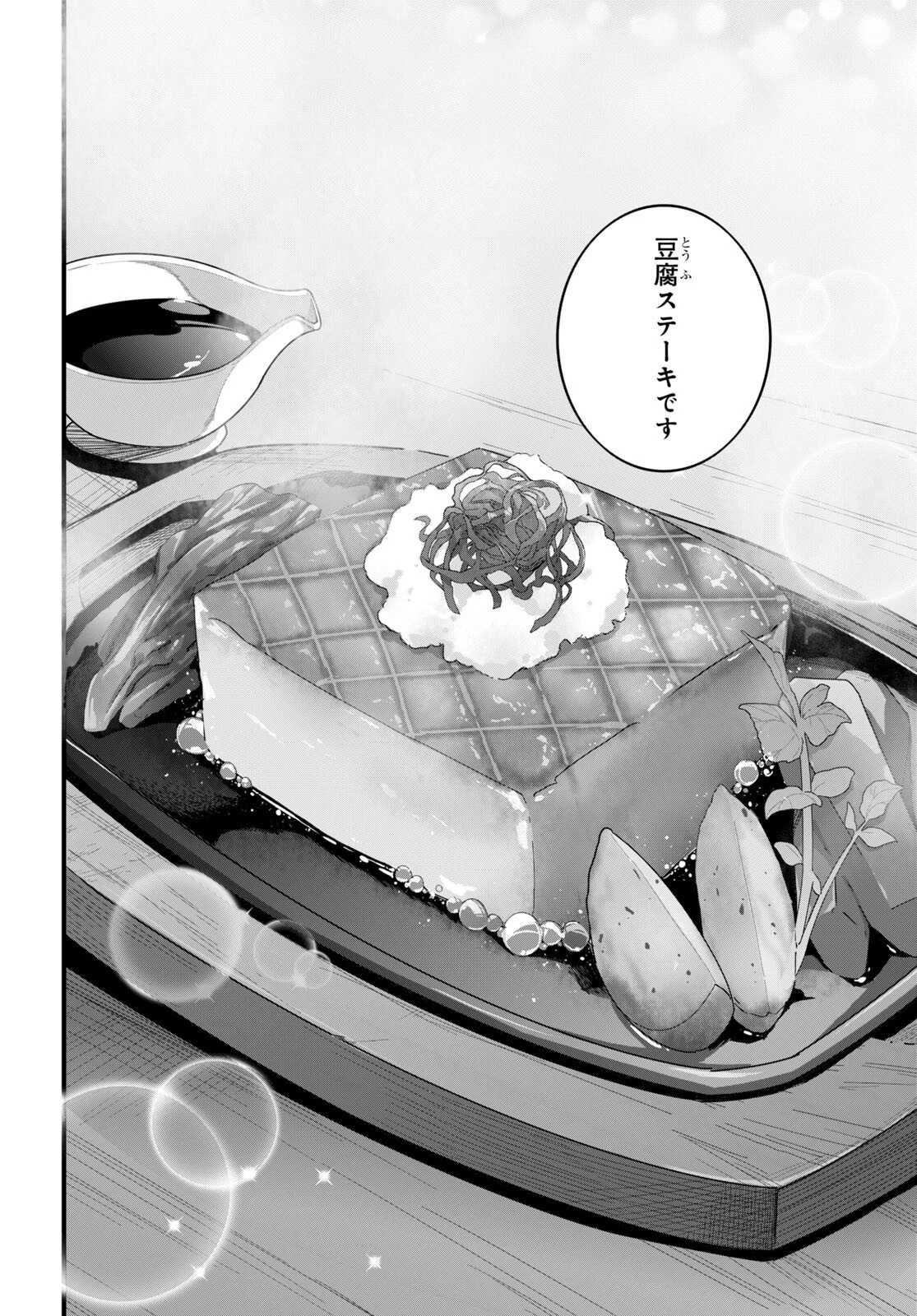 異世界食堂 ～洋食のねこや～ 第15話 - 14