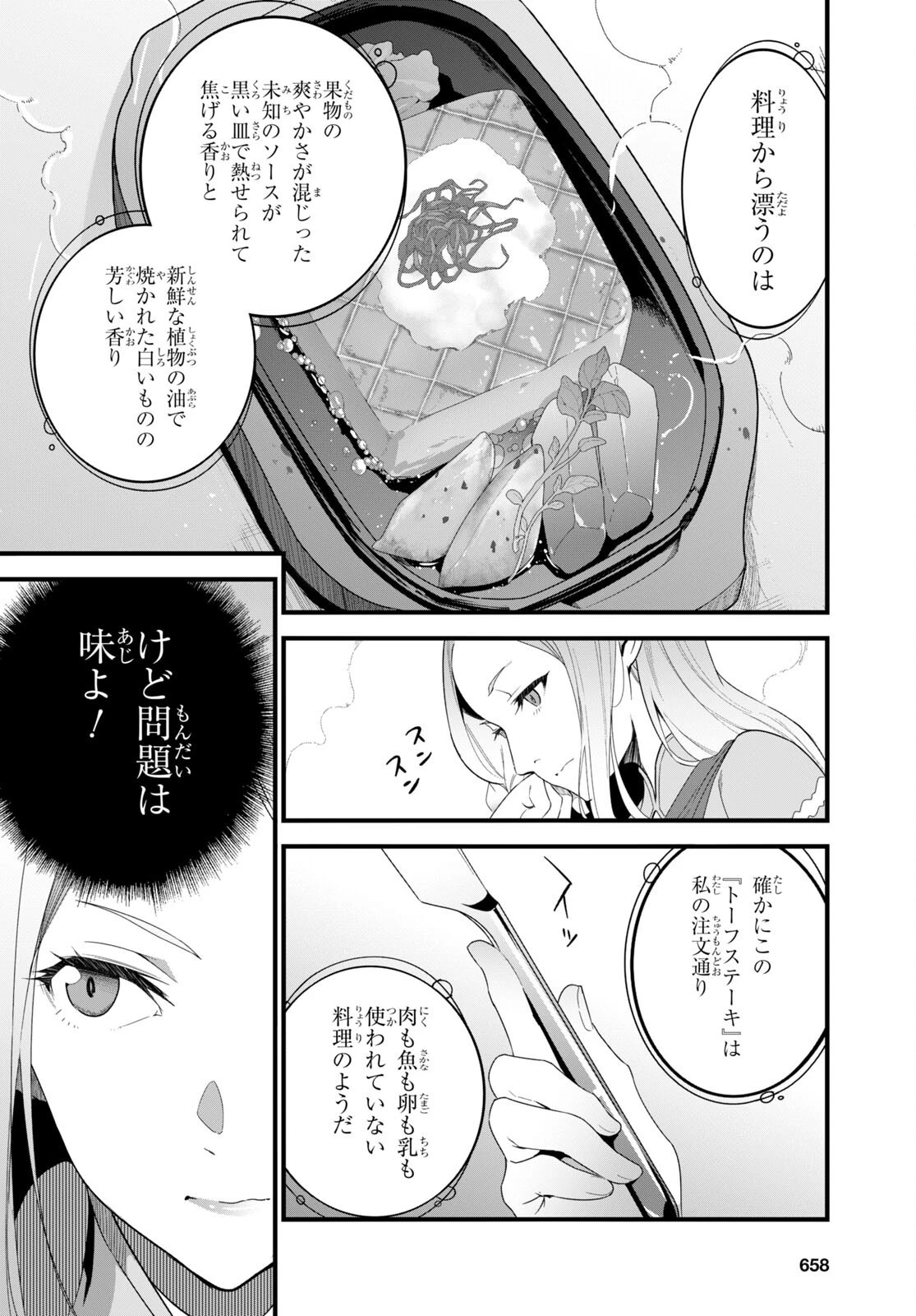 異世界食堂 ～洋食のねこや～ 第15話 - 16