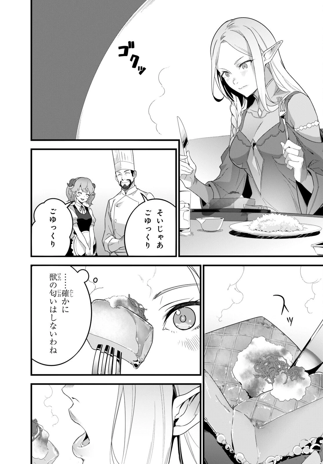 異世界食堂 ～洋食のねこや～ 第15話 - 17