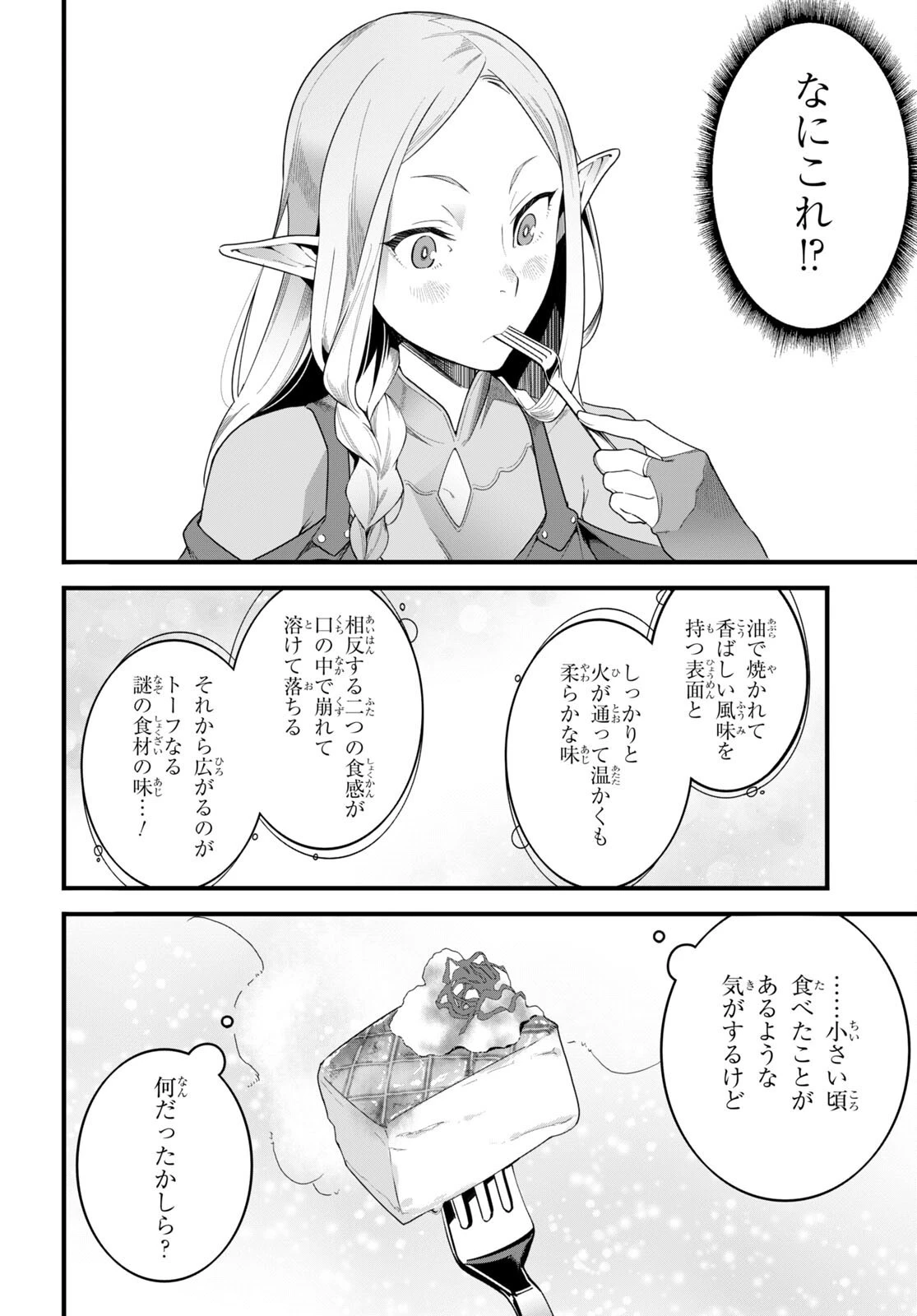 異世界食堂 ～洋食のねこや～ 第15話 - 18