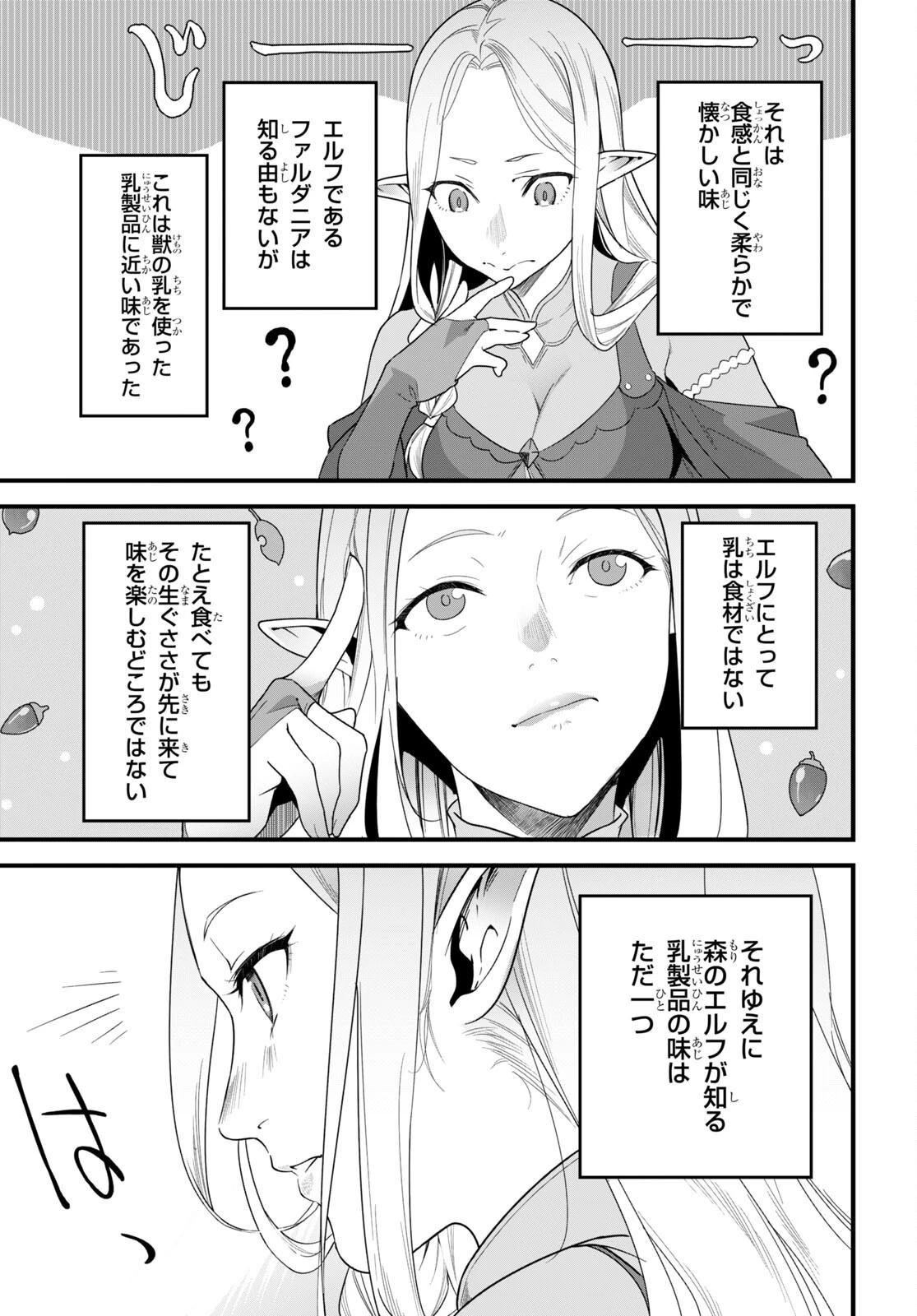 異世界食堂 ～洋食のねこや～ 第15話 - 19