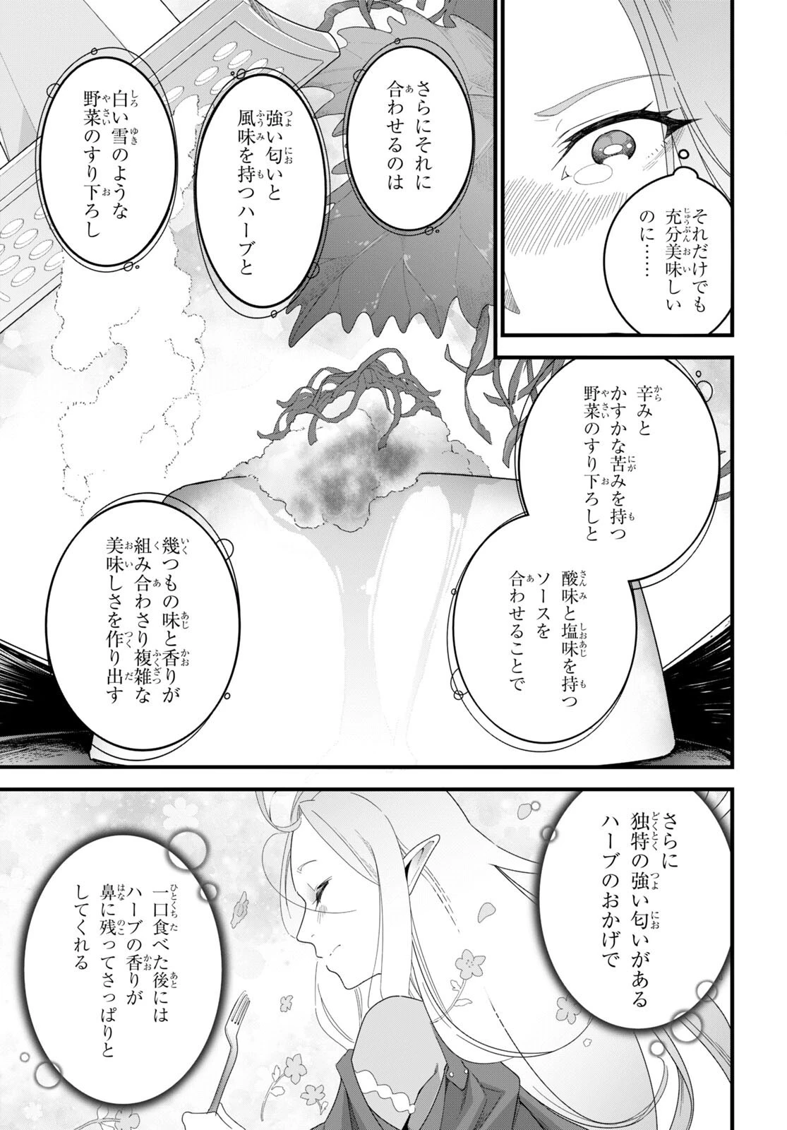 異世界食堂 ～洋食のねこや～ 第15話 - 23